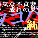 勝気な不貞妻寝取られ タコ焼きパーティー編(狼) [d_236208]