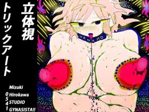 トビダセジナシスタ！！(スタジオ・ジナシスタ！！) [d_236263]