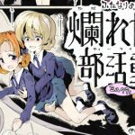 ふたなり聖グロ〜爛れたティータイム〜 ミルクティー(伊奈九なるR) [d_236269]