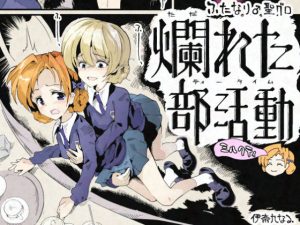 ふたなり聖グロ〜爛れたティータイム〜 ミルクティー(伊奈九なるR) [d_236269]