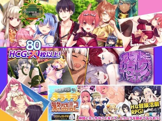 フィルトウィズ18禁RPG三部作総集編(プロジェクトFW) [d_236278]