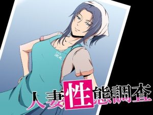 人妻性態調査 case.島本悠美(ココラトリ) [d_236326]