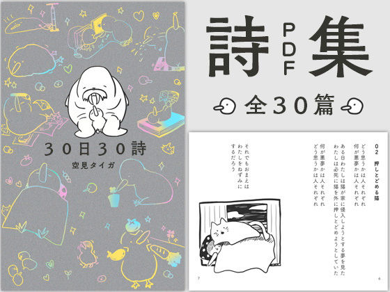 30日30詩(やわらかよだつ) [d_236349]
