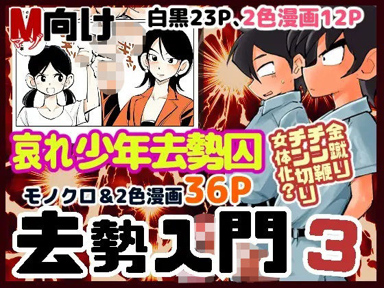 去勢入門3(ピーカン) [d_236386]