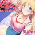 ツン妹JKリフレ〜援助してよお兄ちゃん〜(T.s project) [d_236434]