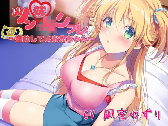 ツン妹JKリフレ〜援助してよお兄ちゃん〜(T.s project) [d_236434]