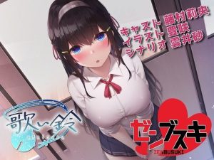 ゼンブスキ(歌い鈴) [d_236485]