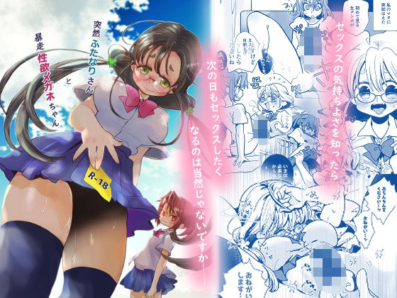 突然ふたなりさんと暴走性欲メガネちゃん(ジャージ王国) [d_236521]