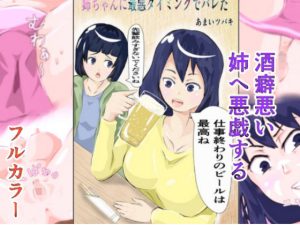 姉ちゃんに最悪のタイミングでバレた(甘いツバキ) [d_236578]