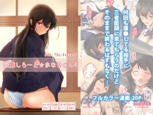 援●しろーと☆まなちゃん4 At School(circle82) [d_236634]