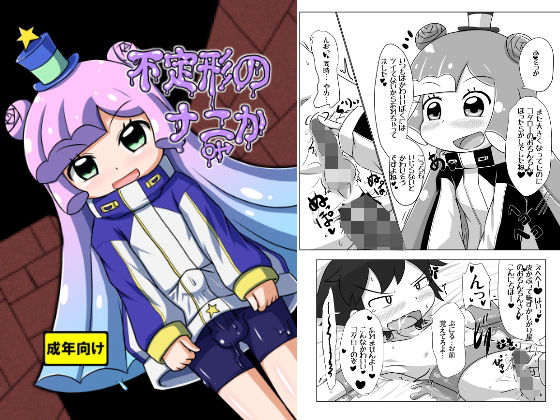 不定形のナニか(峠峰) [d_236638]