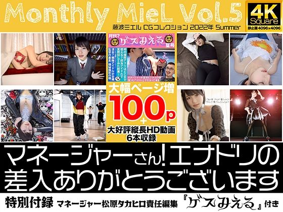 Monthly MieL Vol.5「マネージャーさん！エナドリの差入ありがとうございます」(エミノツカサ) [d_236663]