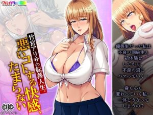 竹宮アリサの転落人生。悪いコトする快感、たまらない 中(あまからや) [d_236704]