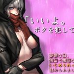 無口で根暗ないじめられっ娘と、授業サボってトイレや体育倉庫で濃密生セックスしまくってストレス解消する話。【憂鬱な日、無口で根暗ないじめられっ娘に慰められまして】(ガンスミス・アイヤマ) [d_236722]