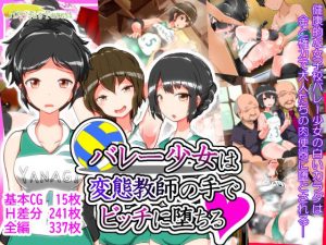 バレー少女は変態教師の手でビッチに堕ちる(Dryad’s Forest) [d_236837]