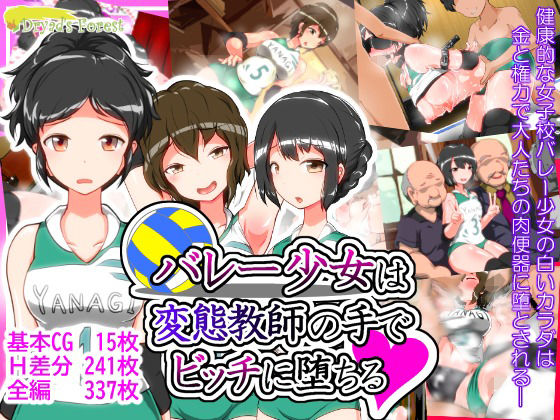 バレー少女は変態教師の手でビッチに堕ちる(Dryad’s Forest) [d_236837]
