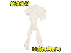 精液素材(ih) [d_236897]