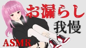 閉じ込められた部屋でお漏らし我慢…だけど…ASMR【眼疑まり】(がんまりちゃんねる) [d_236926]