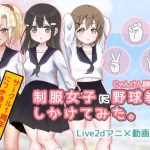 制服女子に野球拳（じゃんけん勝負）をしかけてみた。(夜のうさぎ小屋  三日月堂) [d_236962]
