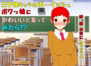 かわいくなんてナイよ！？(ものみゆさん) [d_236999]