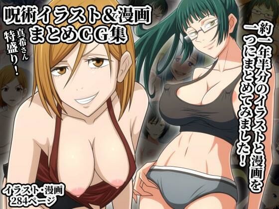 呪術イラスト＆漫画まとめG集(つまみ屋) [d_237014]