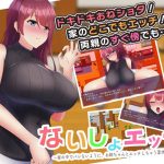 ないしょエッチ 〜家の中でバレないように、お姉ちゃんとエッチしちゃう夏休み〜(ryoheyLab.) [d_237081]