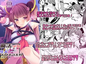 魔法少女VSイタズラ大将(uniuni) [d_237095]