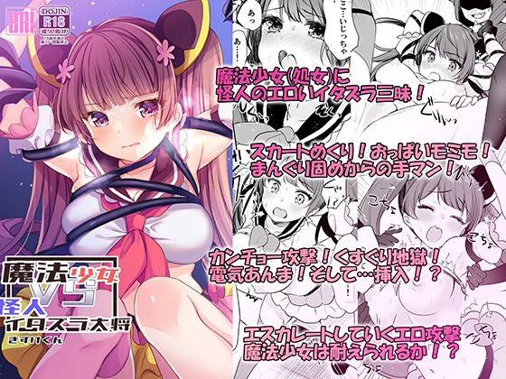 魔法少女VSイタズラ大将(uniuni) [d_237095]