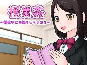 授業姦 〜授業中にお触りしちゃおう〜(Uzura Studio) [d_237147]