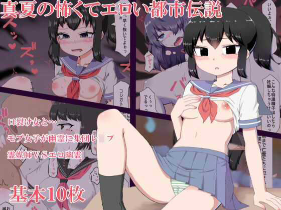 真夏の怖くてエロい都市伝説(秘密の箱) [d_237156]