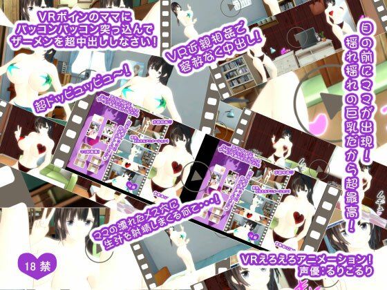 VRボインのママにバッコンバッコン突っ込んでザーメンを超中出ししなさい！(生肉汁星人) [d_237187]