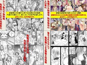 セレブ妻の不倫制裁、悪魔の女経営者、悪魔達のSM団地、落ちぶれたセレブ4作品セット全170P(女による女への凌●) [d_237255]