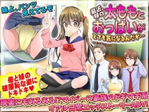 最近、妹の太ももとおっぱいがとても気になるんだが…(生まれ変わったら王様になりたい) [d_237257]