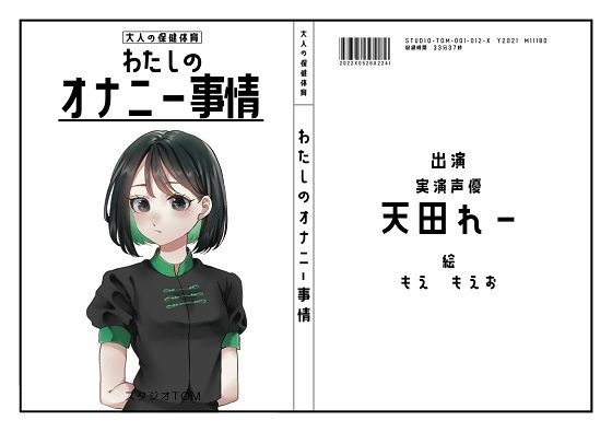 【オナニーフリートーク】わたしのオナニー事情 No.12 天田れー【大人の保健体育】(スタジオTOM) [d_237266]