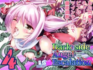 ダークサイド・エンジェル・エスカレーション4(千本トリイ) [d_237271]
