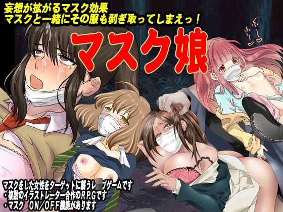 マスク娘(Pe-B4) [d_237353]