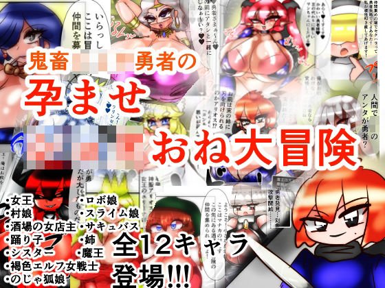 鬼畜ショタ勇者のショタおね孕ませ大冒険！(kotarodayo1126) [d_237367]