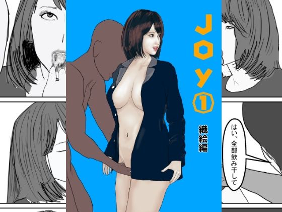 Joy 織絵編(鯛釣舟) [d_237372]