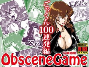ObsceneGame(冴) [d_237459]