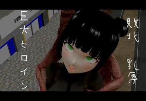 巨大ヒロイン 敗北乳辱(搾乳ゾンビクラブ) [d_237463]