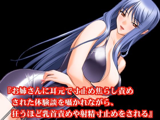 『お姉さんに耳元で寸止め焦らし責めされた体験談を囁かれながら、狂うほど乳首責めや射精寸止めをされる』(淫乱テディベア) [d_237469]