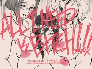 ALL I NEED IS BITCH！！！(巣単銃) [d_237505]