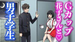 Gカップ花子さんと男子学生(ピグマリオン) [d_237649]