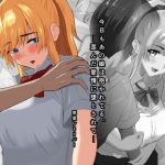 今日もあの娘は抱かれてる。―歪んだ愛情に堕とされて―(惑星レトリバー) [d_237686]