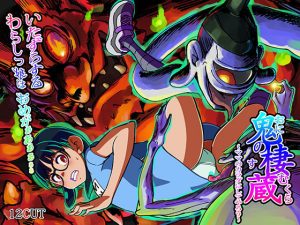 鬼の棲む蔵 -ママのカラダにしてやろう-(12CUT) [d_207837]