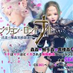 ダンジョン・ロンド・ナイト ―淫謀の触蟲異種姦迷宮―(なでしこさん) [d_224126]