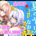 夏のヤリなおし3(水蓮の宿) [d_227220]