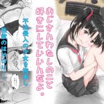 おじさんわたしのこと好きにしていいんだよ。(にゃん太) [d_231395]