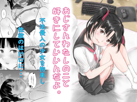 おじさんわたしのこと好きにしていいんだよ。(にゃん太) [d_231395]