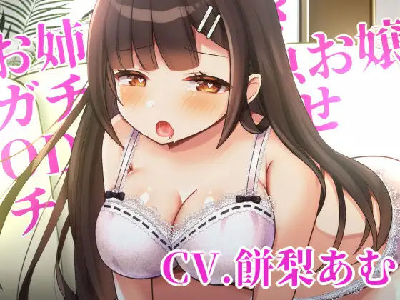 【KU100】お姉様大好きガチレズ雑魚お嬢様をOD（オーバードリンク）で分からせチン堕ち【発情シリーズ】(スミレのほね) [d_232639]